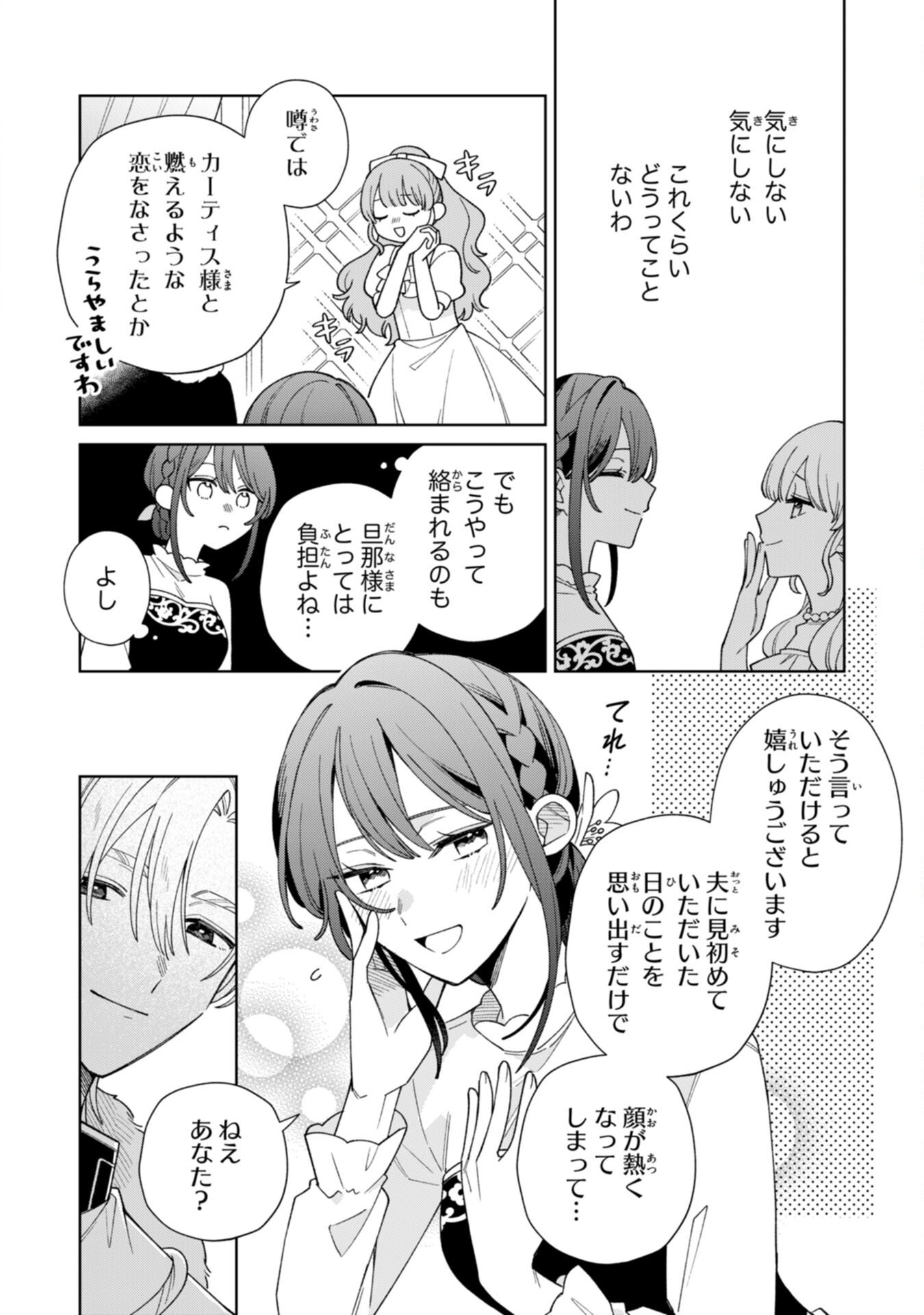 Ai sarenai Jimi Seijo nanode, Kimana na Henkyo Kurashi wo Tanoshimimasu - Chapter 3 - Page 26