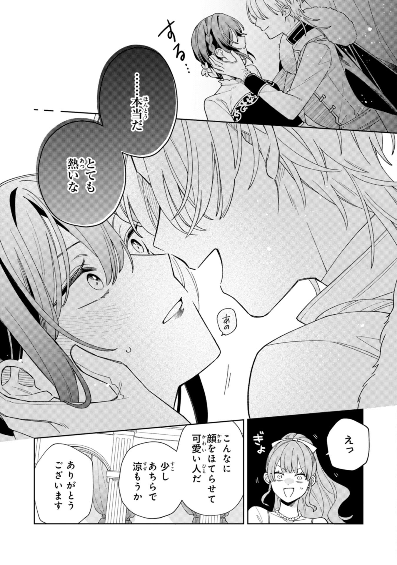 Ai sarenai Jimi Seijo nanode, Kimana na Henkyo Kurashi wo Tanoshimimasu - Chapter 3 - Page 27