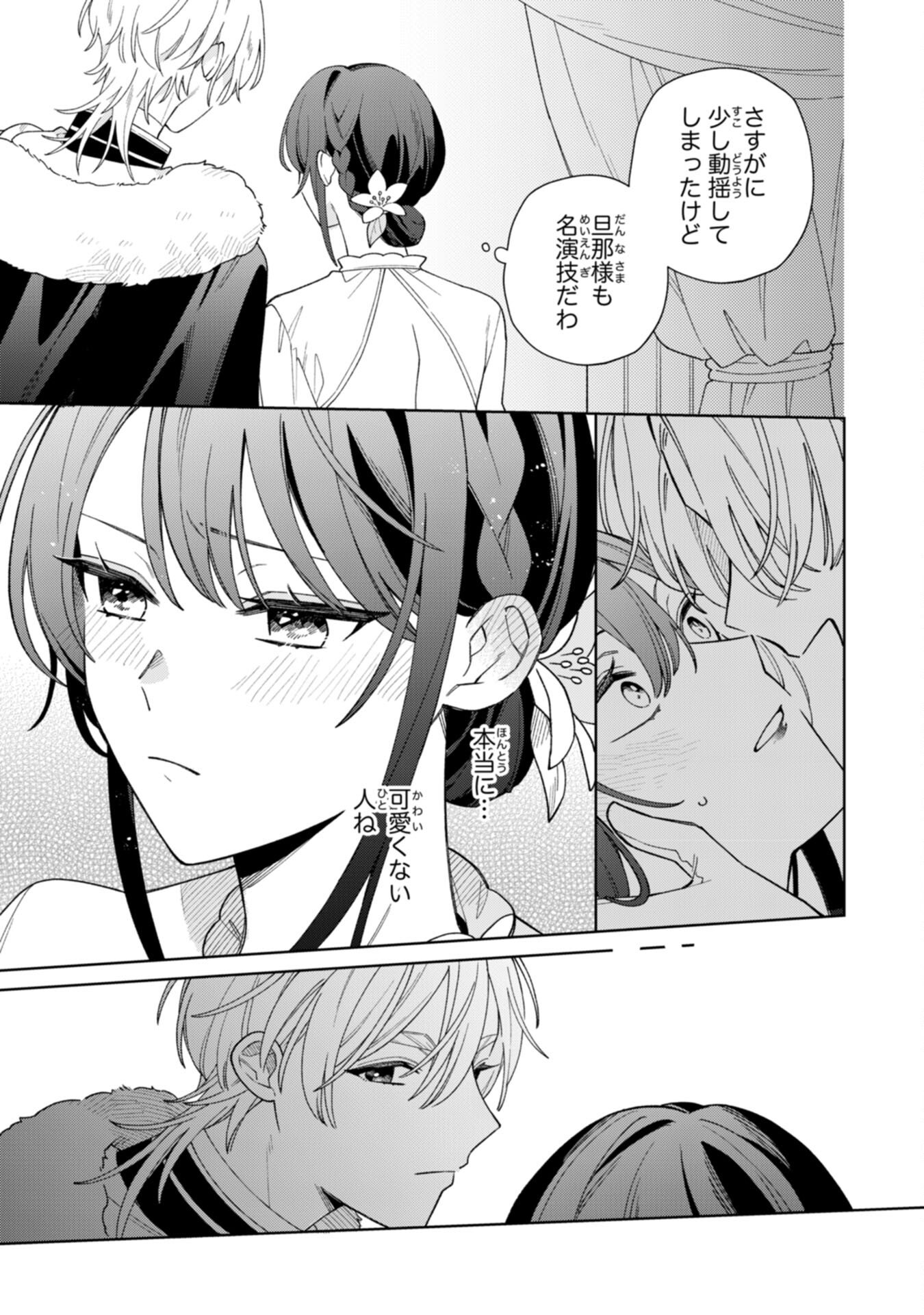 Ai sarenai Jimi Seijo nanode, Kimana na Henkyo Kurashi wo Tanoshimimasu - Chapter 3 - Page 29