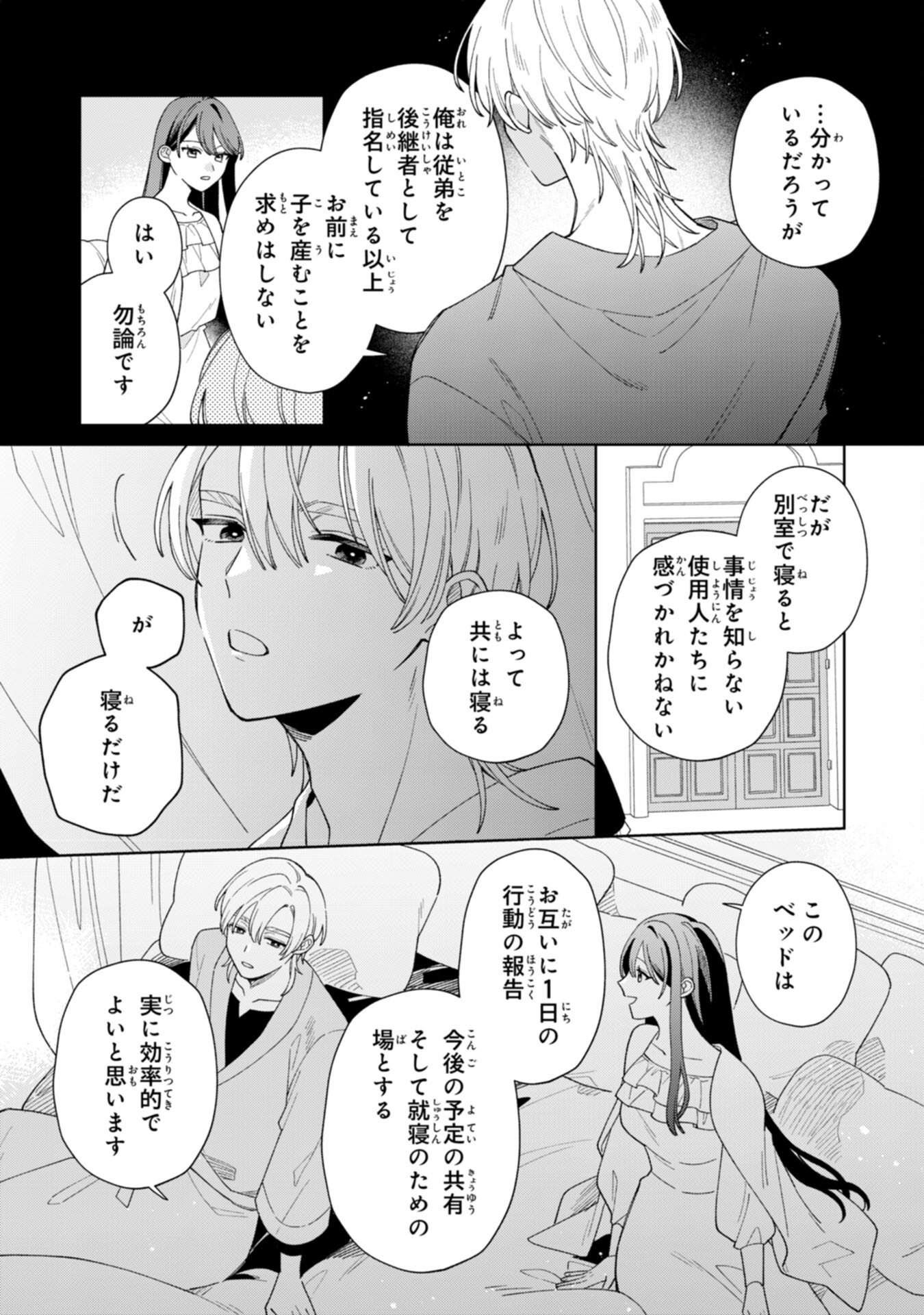 Ai sarenai Jimi Seijo nanode, Kimana na Henkyo Kurashi wo Tanoshimimasu - Chapter 3 - Page 3