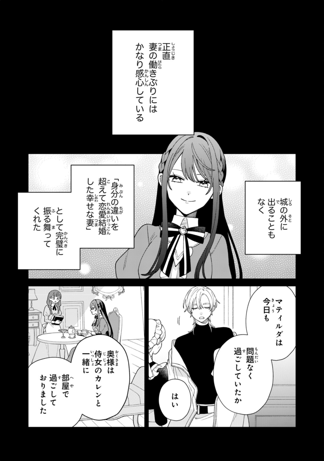 Ai sarenai Jimi Seijo nanode, Kimana na Henkyo Kurashi wo Tanoshimimasu - Chapter 3 - Page 30