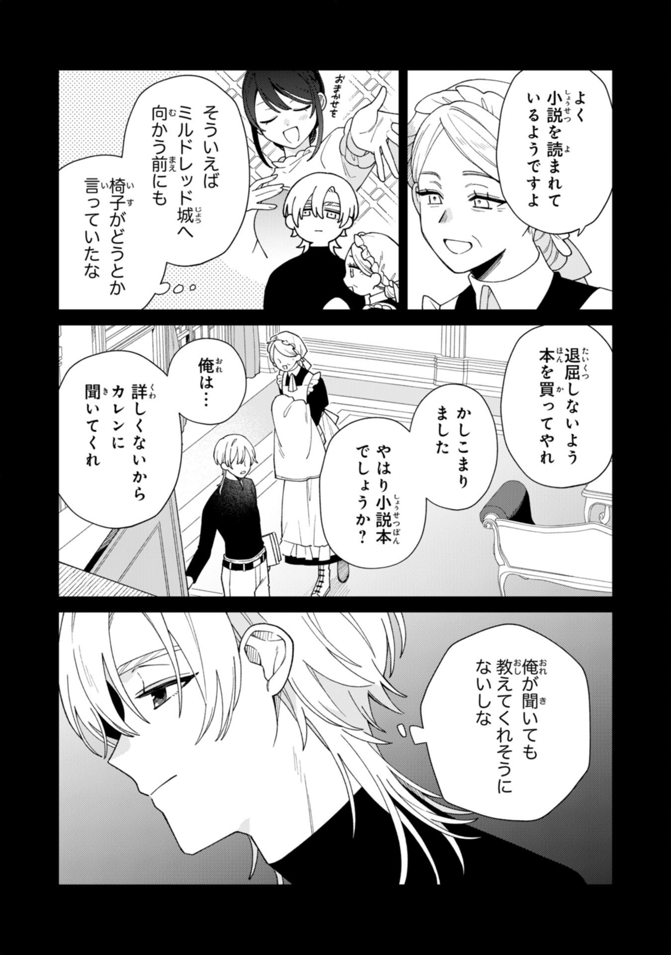 Ai sarenai Jimi Seijo nanode, Kimana na Henkyo Kurashi wo Tanoshimimasu - Chapter 3 - Page 31