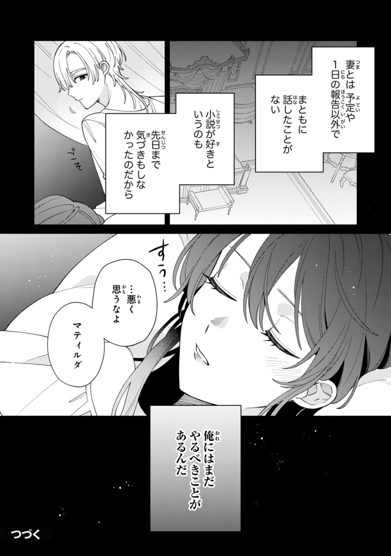 Ai sarenai Jimi Seijo nanode, Kimana na Henkyo Kurashi wo Tanoshimimasu - Chapter 3 - Page 32
