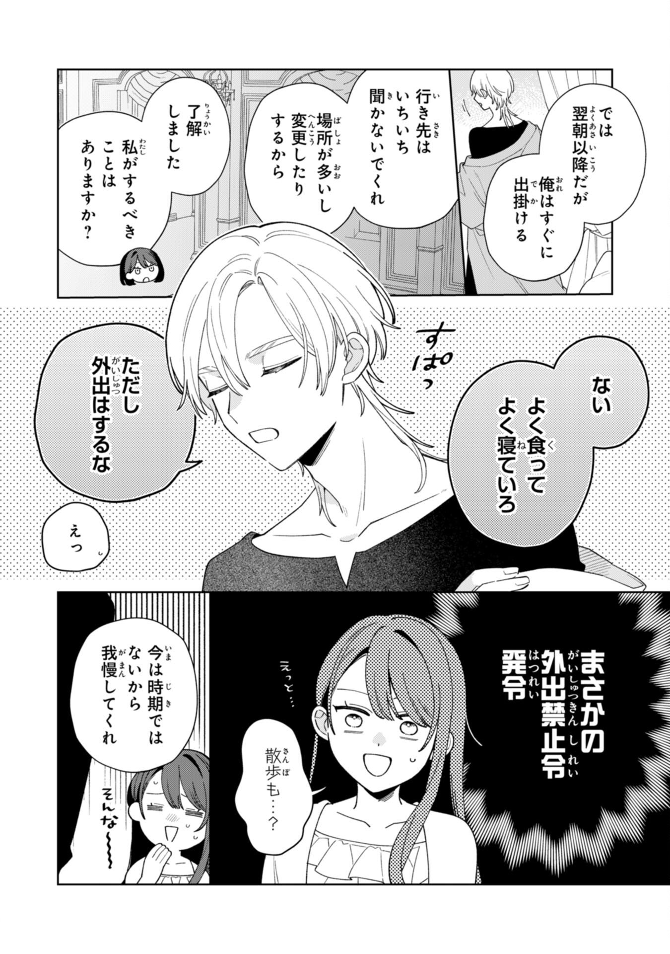 Ai sarenai Jimi Seijo nanode, Kimana na Henkyo Kurashi wo Tanoshimimasu - Chapter 3 - Page 4