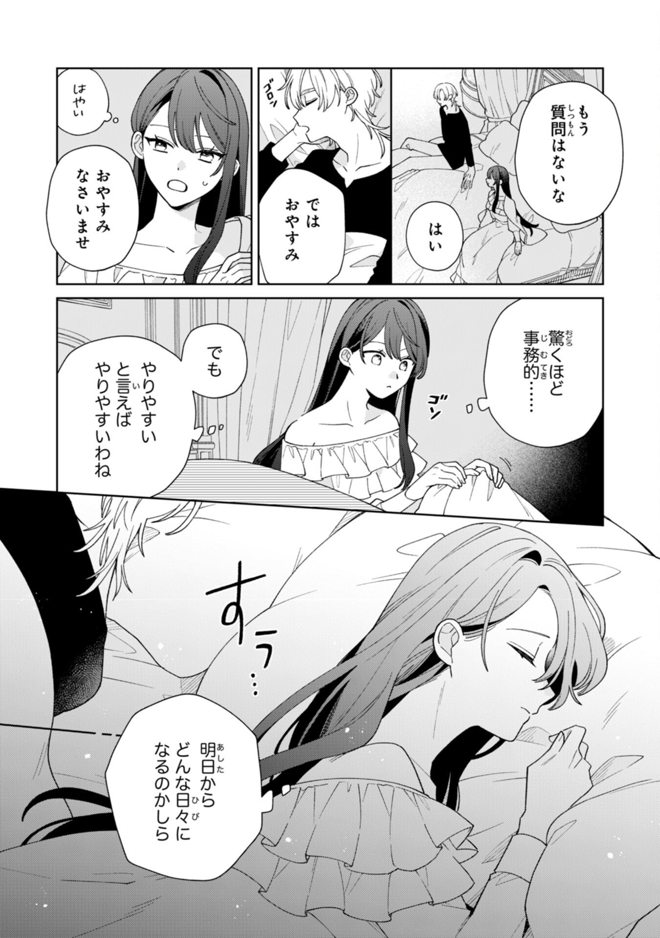 Ai sarenai Jimi Seijo nanode, Kimana na Henkyo Kurashi wo Tanoshimimasu - Chapter 3 - Page 5