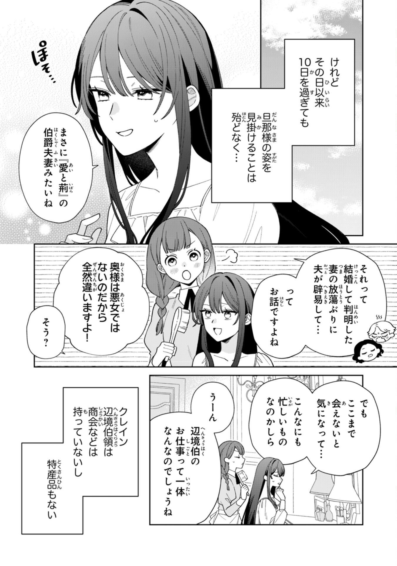 Ai sarenai Jimi Seijo nanode, Kimana na Henkyo Kurashi wo Tanoshimimasu - Chapter 3 - Page 6