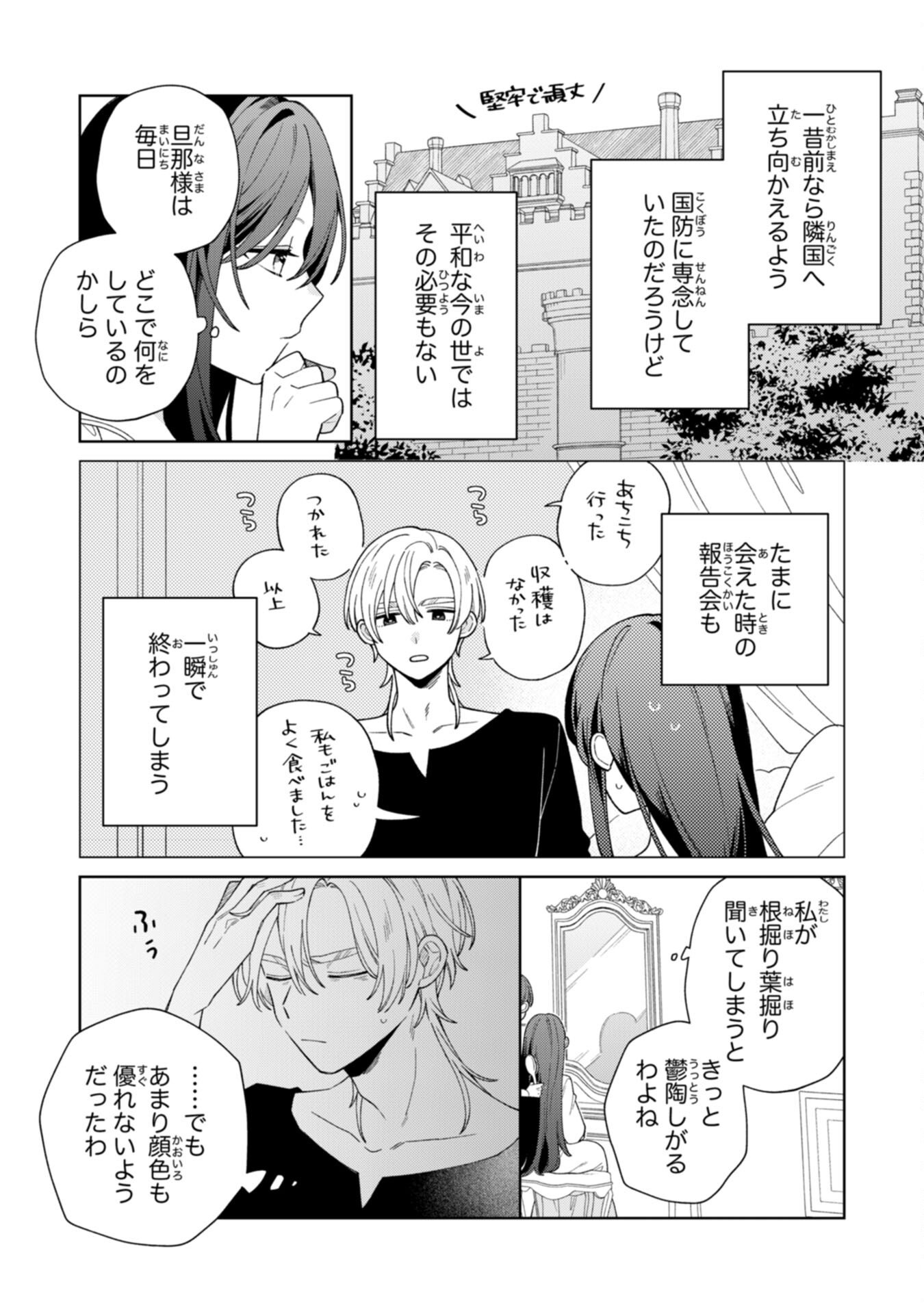 Ai sarenai Jimi Seijo nanode, Kimana na Henkyo Kurashi wo Tanoshimimasu - Chapter 3 - Page 7