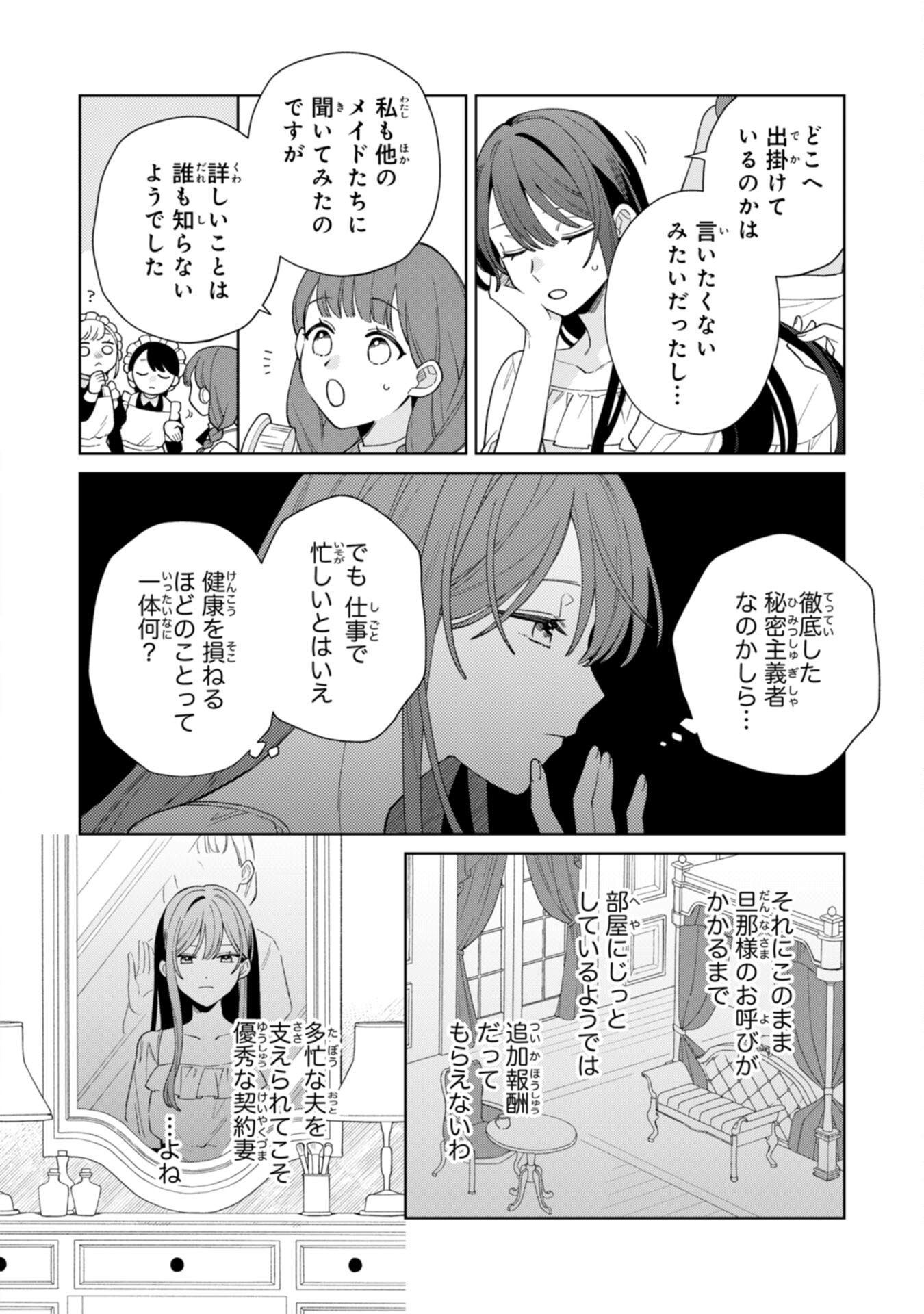 Ai sarenai Jimi Seijo nanode, Kimana na Henkyo Kurashi wo Tanoshimimasu - Chapter 3 - Page 8