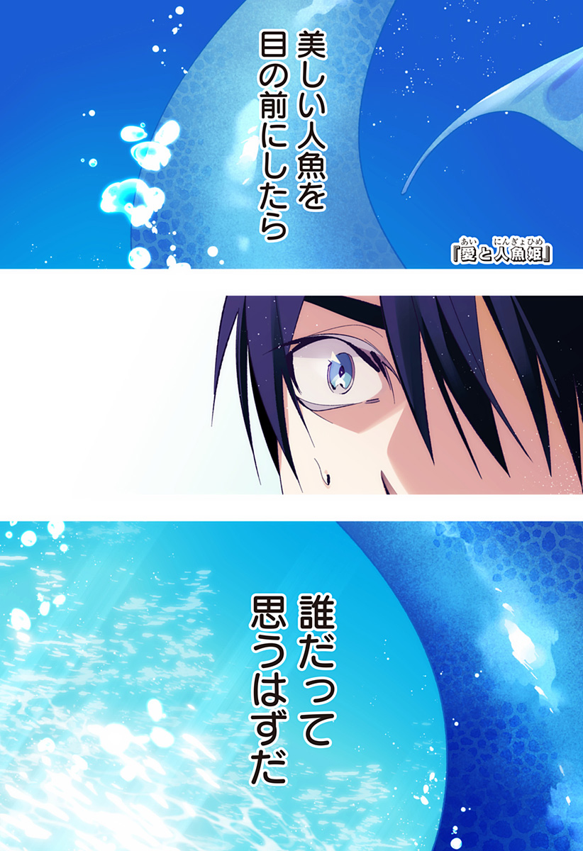 Ai to Ningyo Hime - Chapter 1 - Page 1