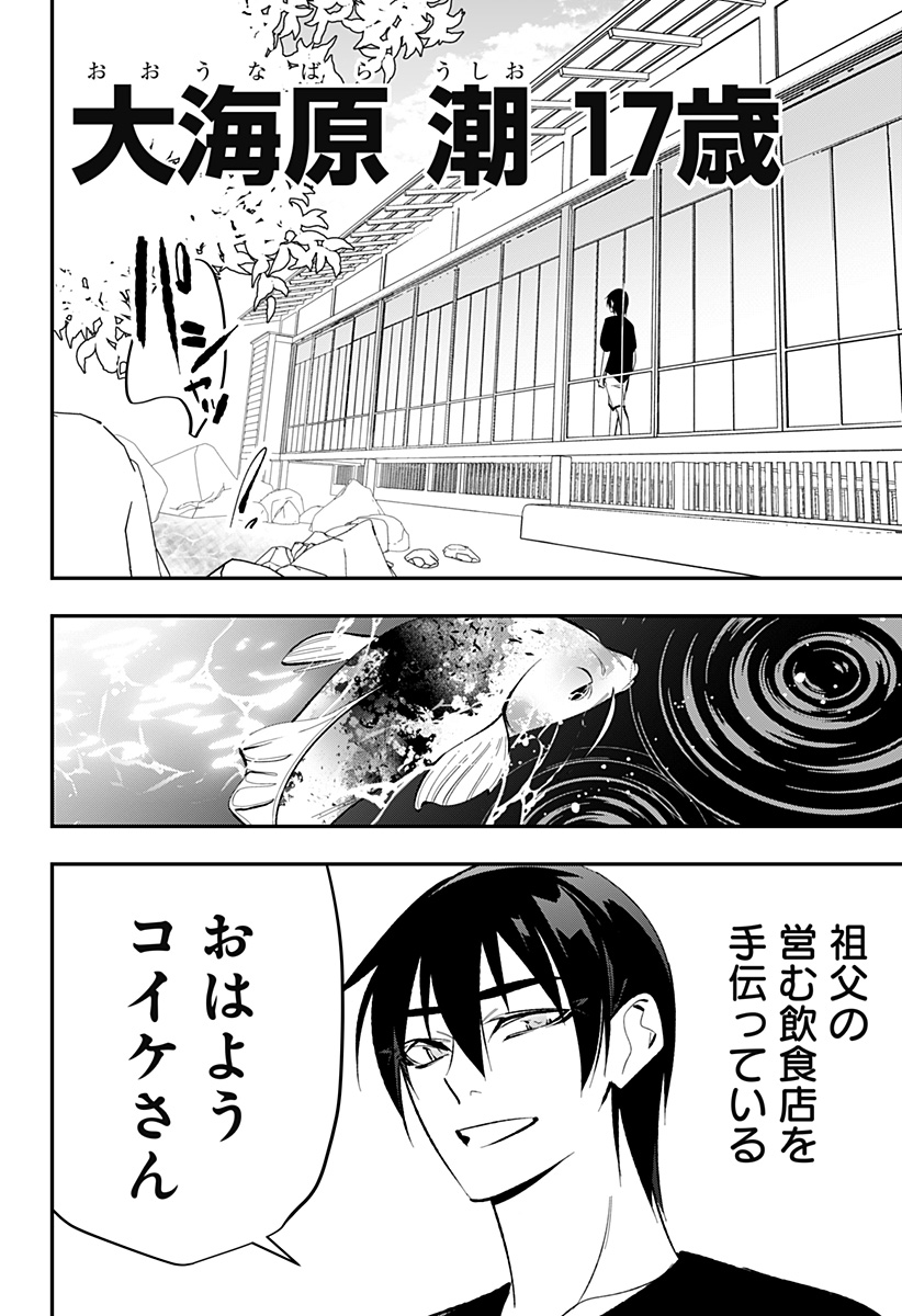 Ai to Ningyo Hime - Chapter 1 - Page 10