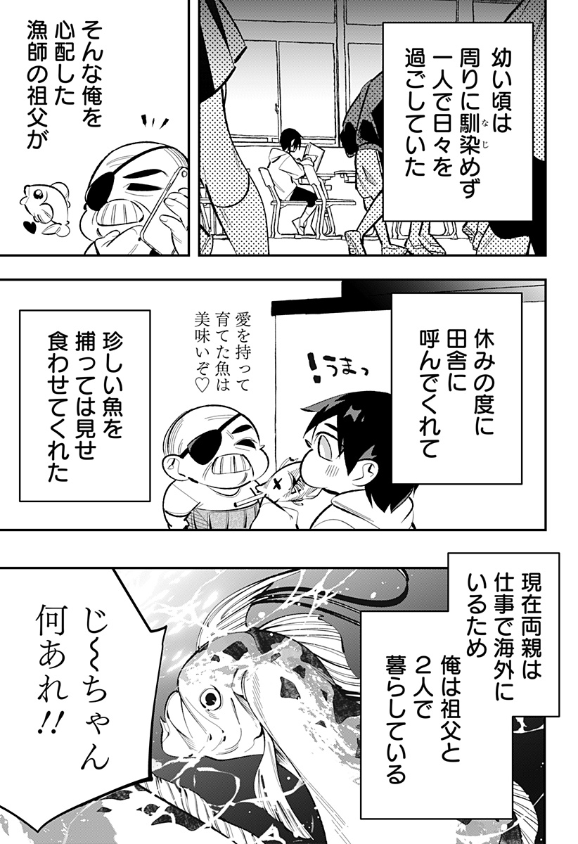 Ai to Ningyo Hime - Chapter 1 - Page 11
