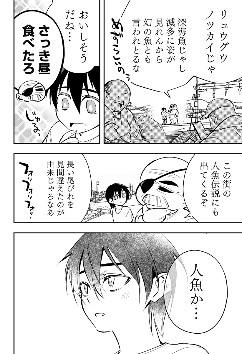 Ai to Ningyo Hime - Chapter 1 - Page 12
