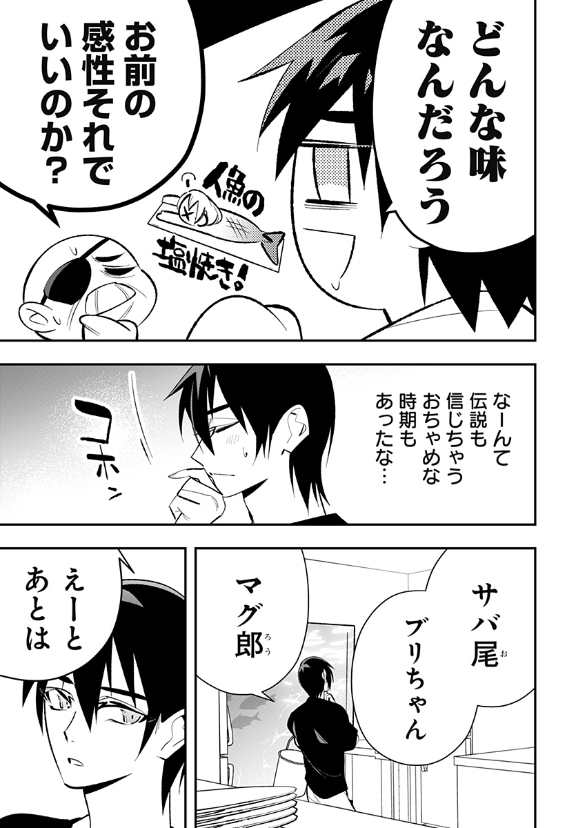 Ai to Ningyo Hime - Chapter 1 - Page 13