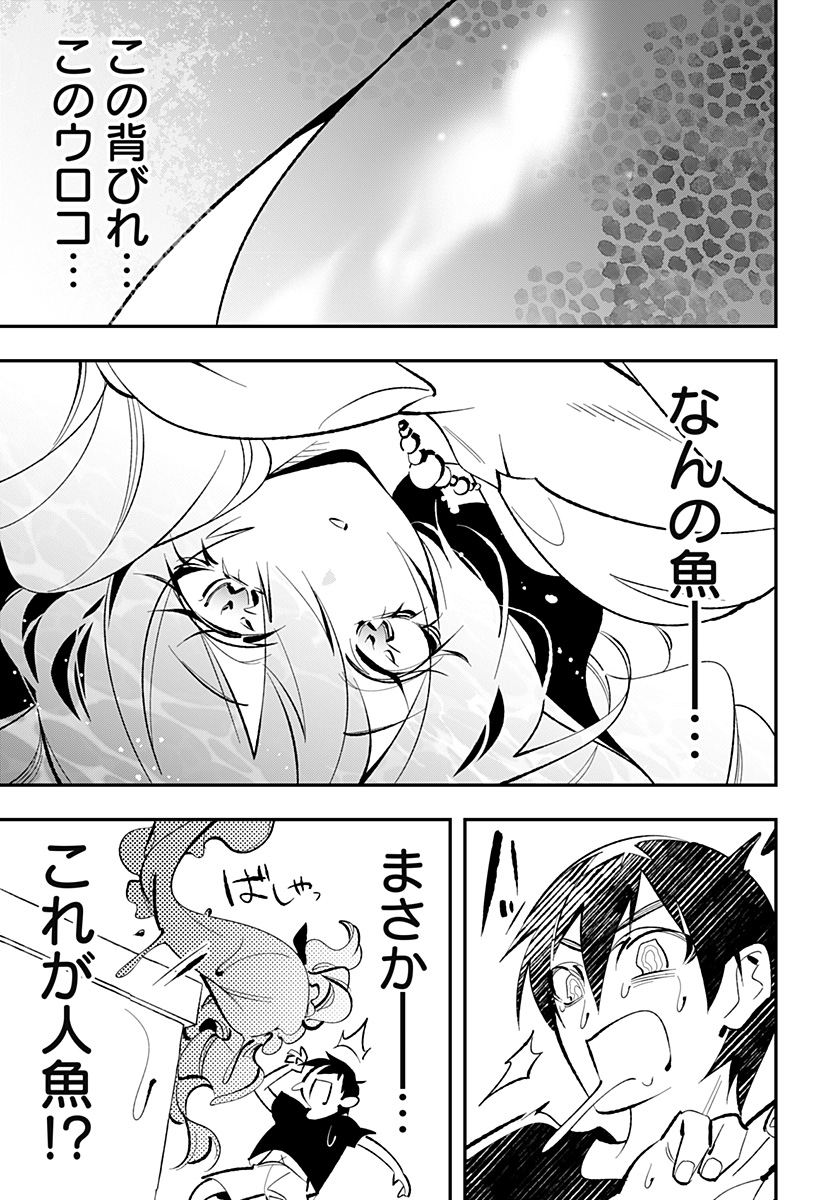 Ai to Ningyo Hime - Chapter 1 - Page 15