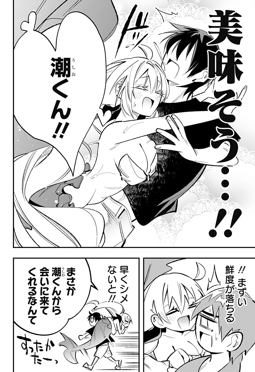 Ai to Ningyo Hime - Chapter 1 - Page 16