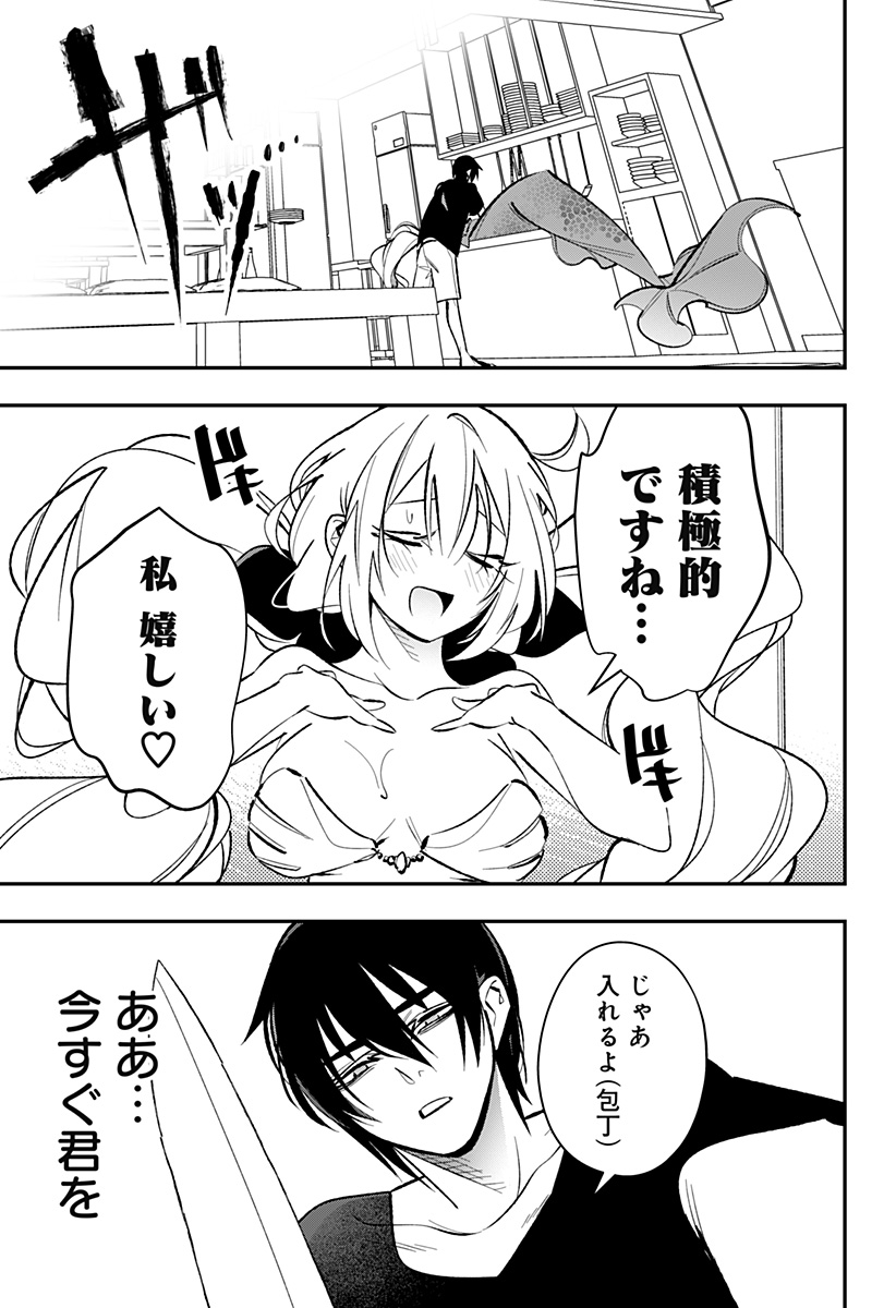 Ai to Ningyo Hime - Chapter 1 - Page 17