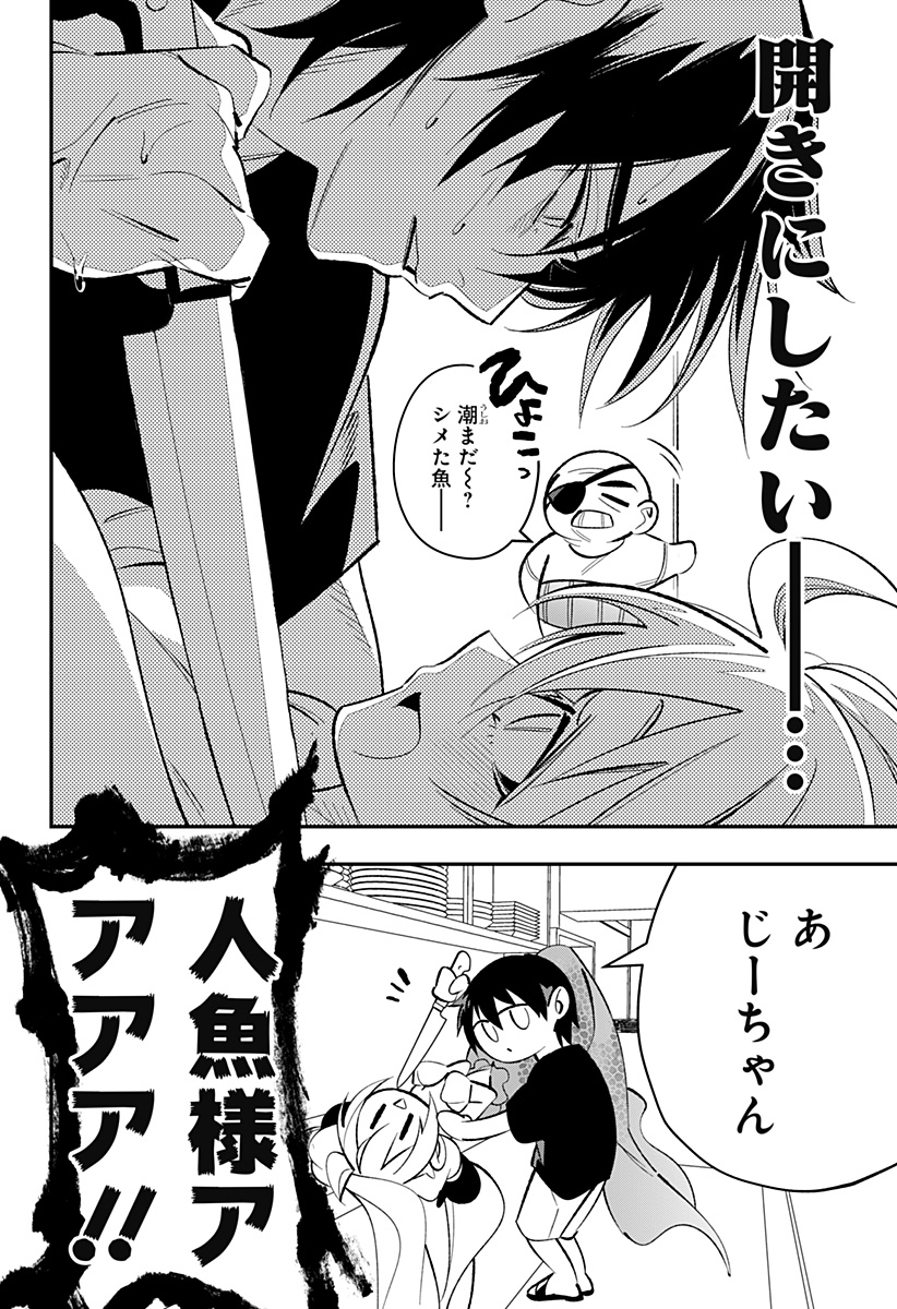 Ai to Ningyo Hime - Chapter 1 - Page 18