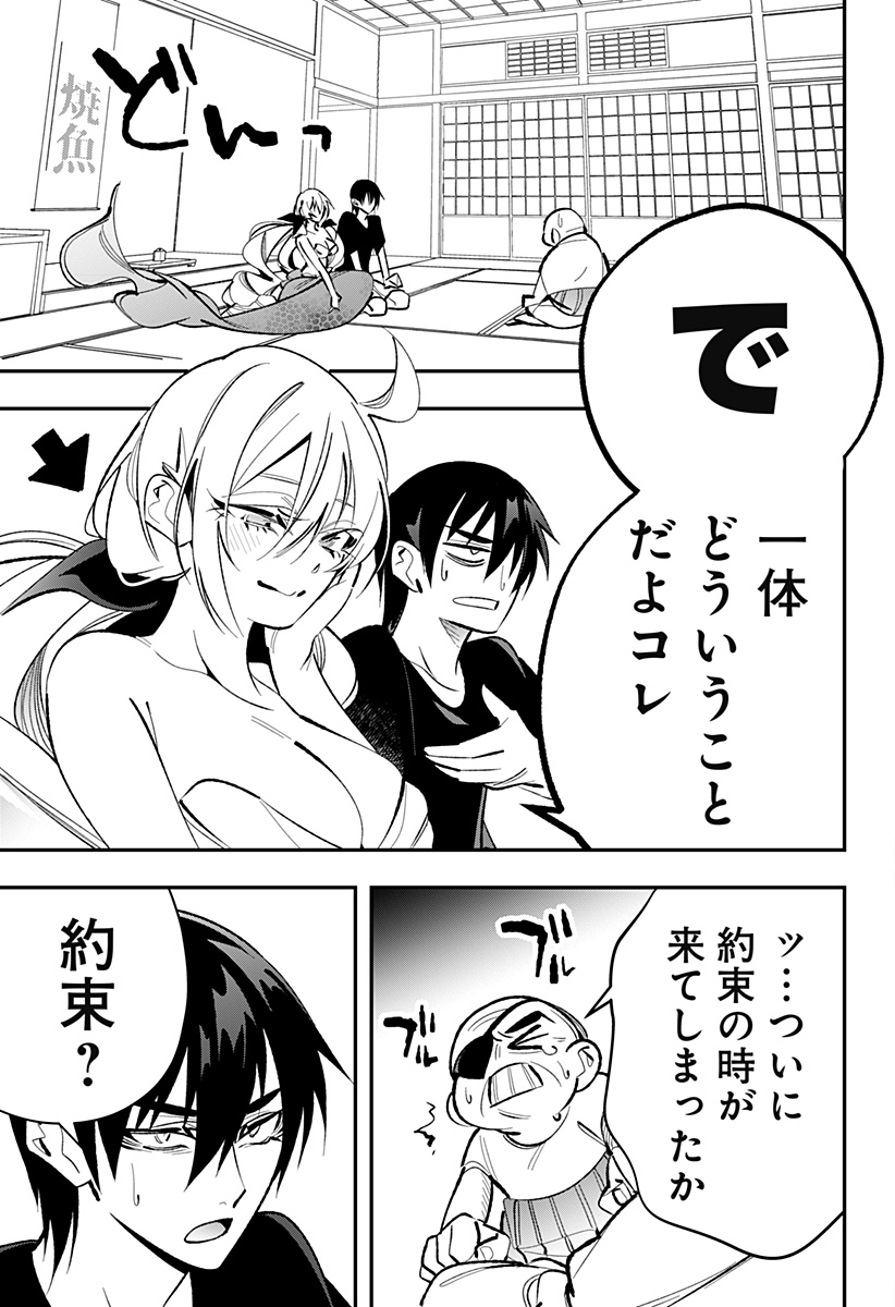 Ai to Ningyo Hime - Chapter 1 - Page 19