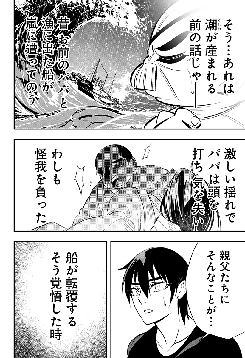Ai to Ningyo Hime - Chapter 1 - Page 20