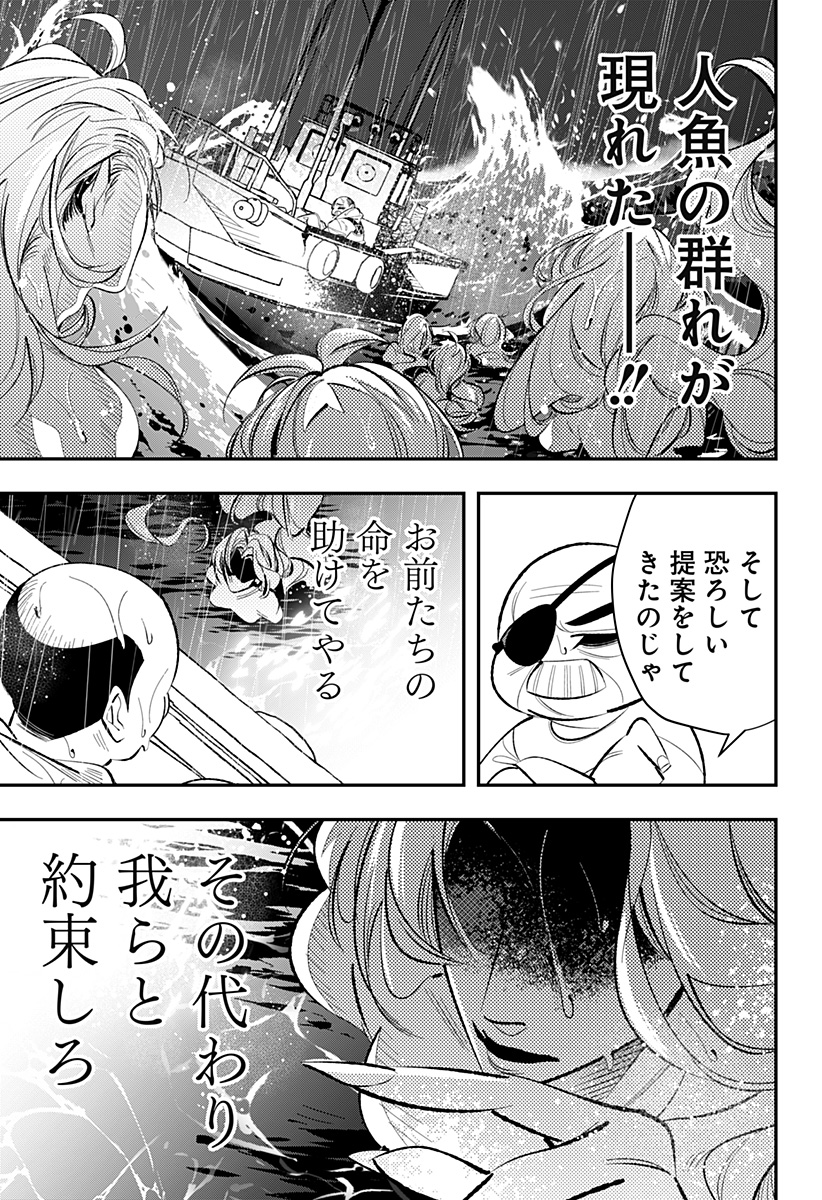 Ai to Ningyo Hime - Chapter 1 - Page 21