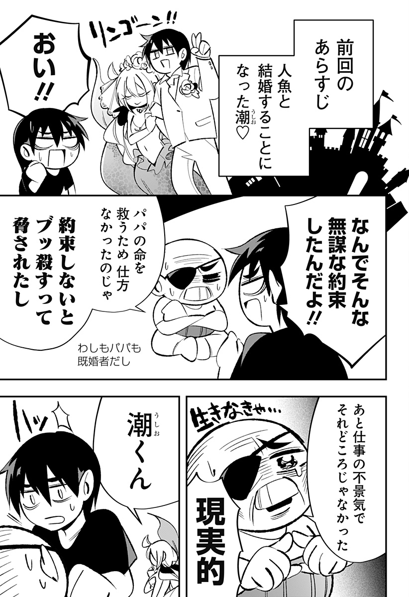 Ai to Ningyo Hime - Chapter 1 - Page 25