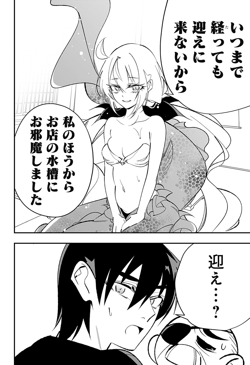 Ai to Ningyo Hime - Chapter 1 - Page 26