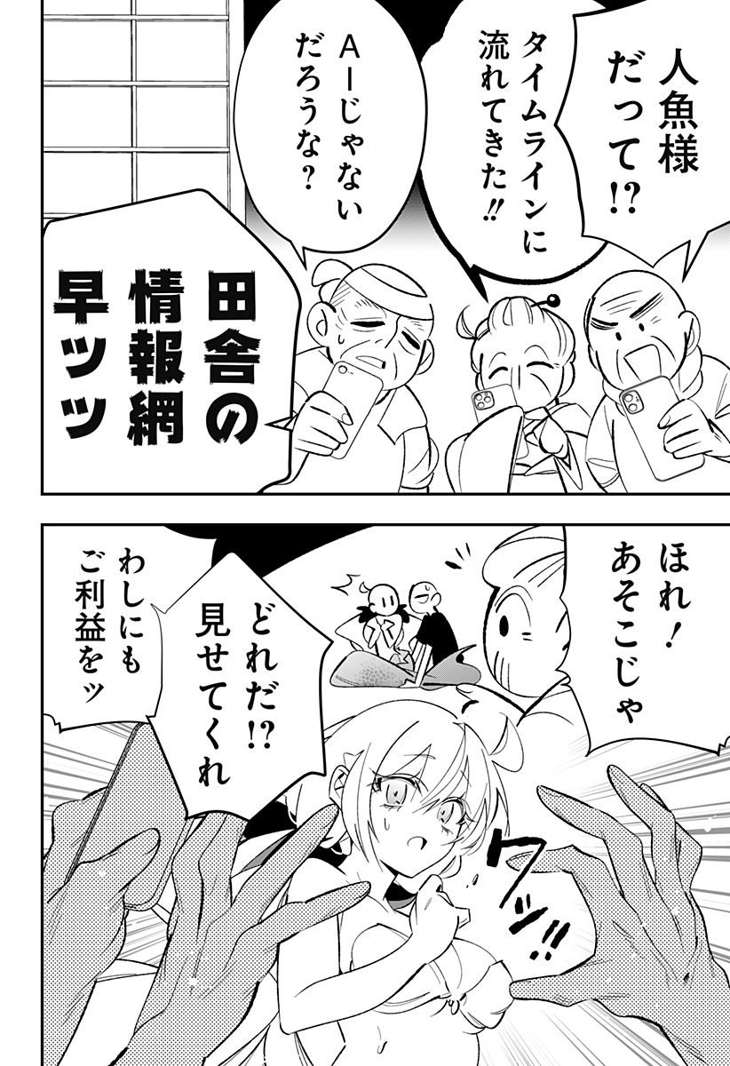 Ai to Ningyo Hime - Chapter 1 - Page 28