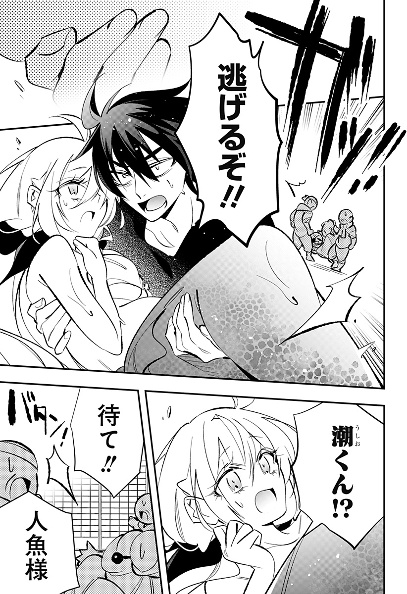 Ai to Ningyo Hime - Chapter 1 - Page 29