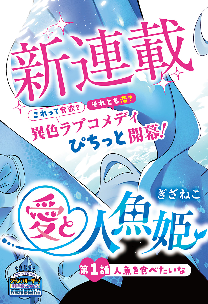 Ai to Ningyo Hime - Chapter 1 - Page 3