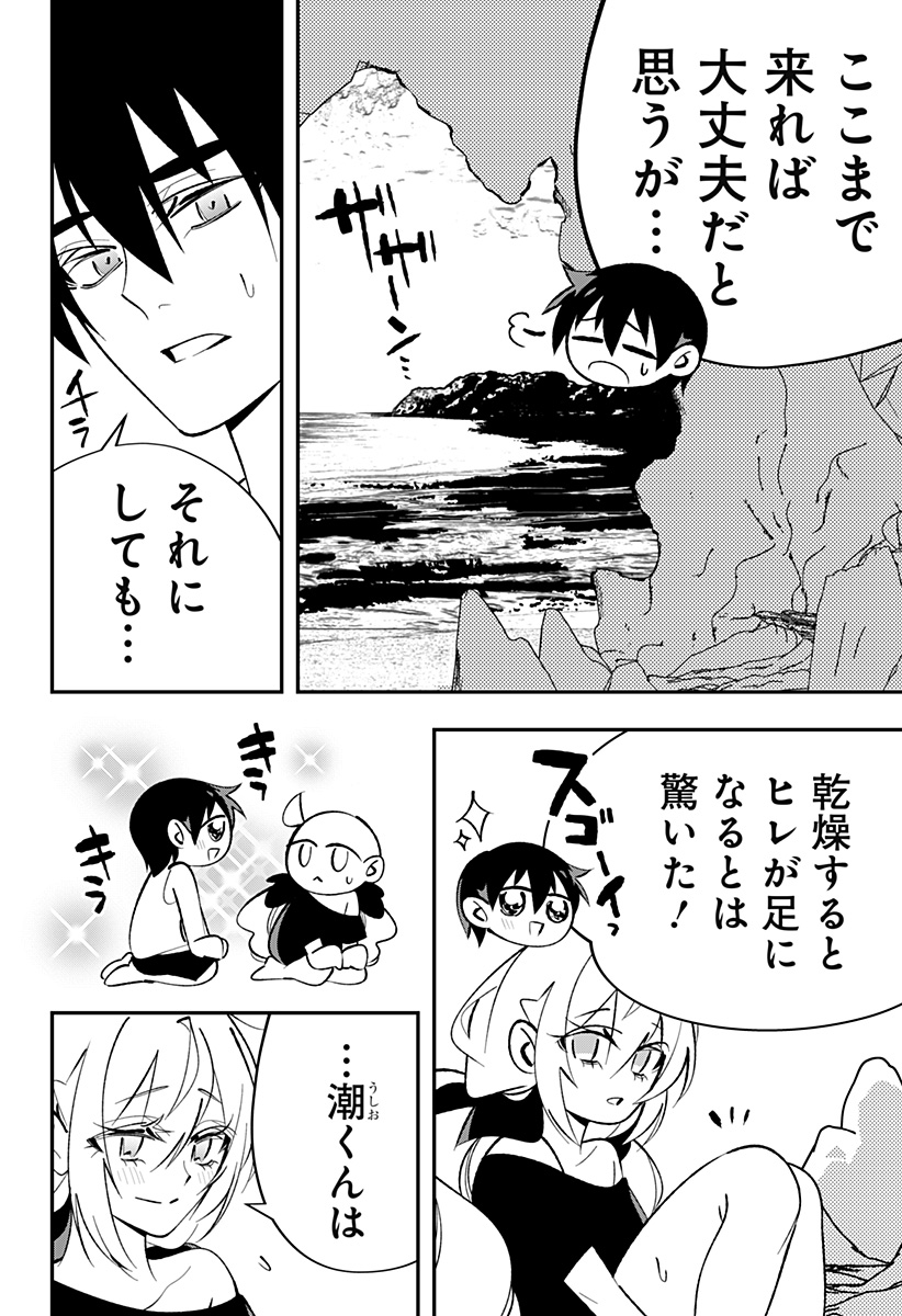 Ai to Ningyo Hime - Chapter 1 - Page 32