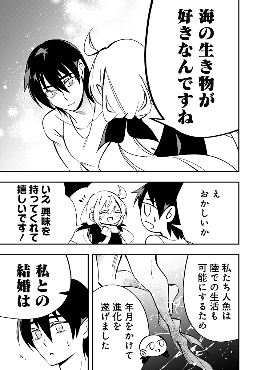 Ai to Ningyo Hime - Chapter 1 - Page 33