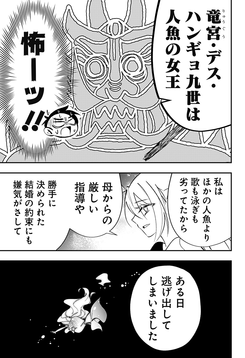 Ai to Ningyo Hime - Chapter 1 - Page 35