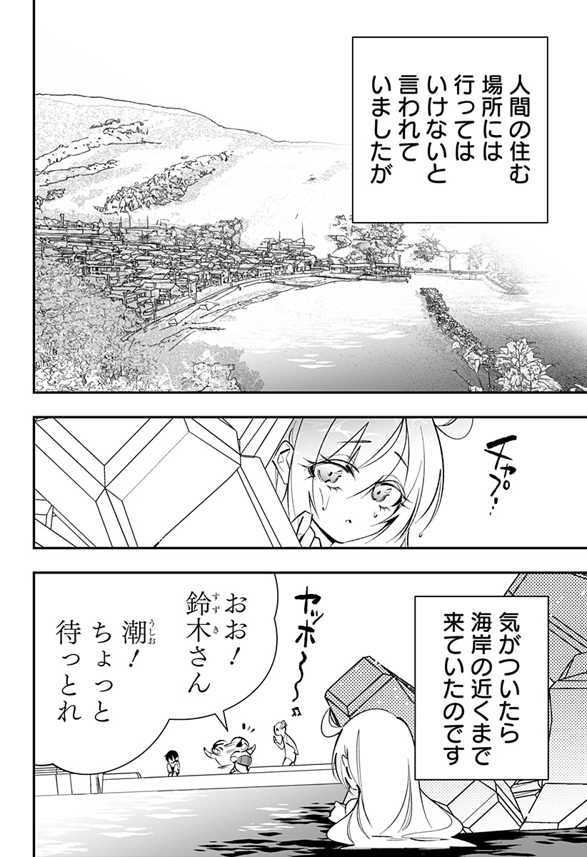 Ai to Ningyo Hime - Chapter 1 - Page 36