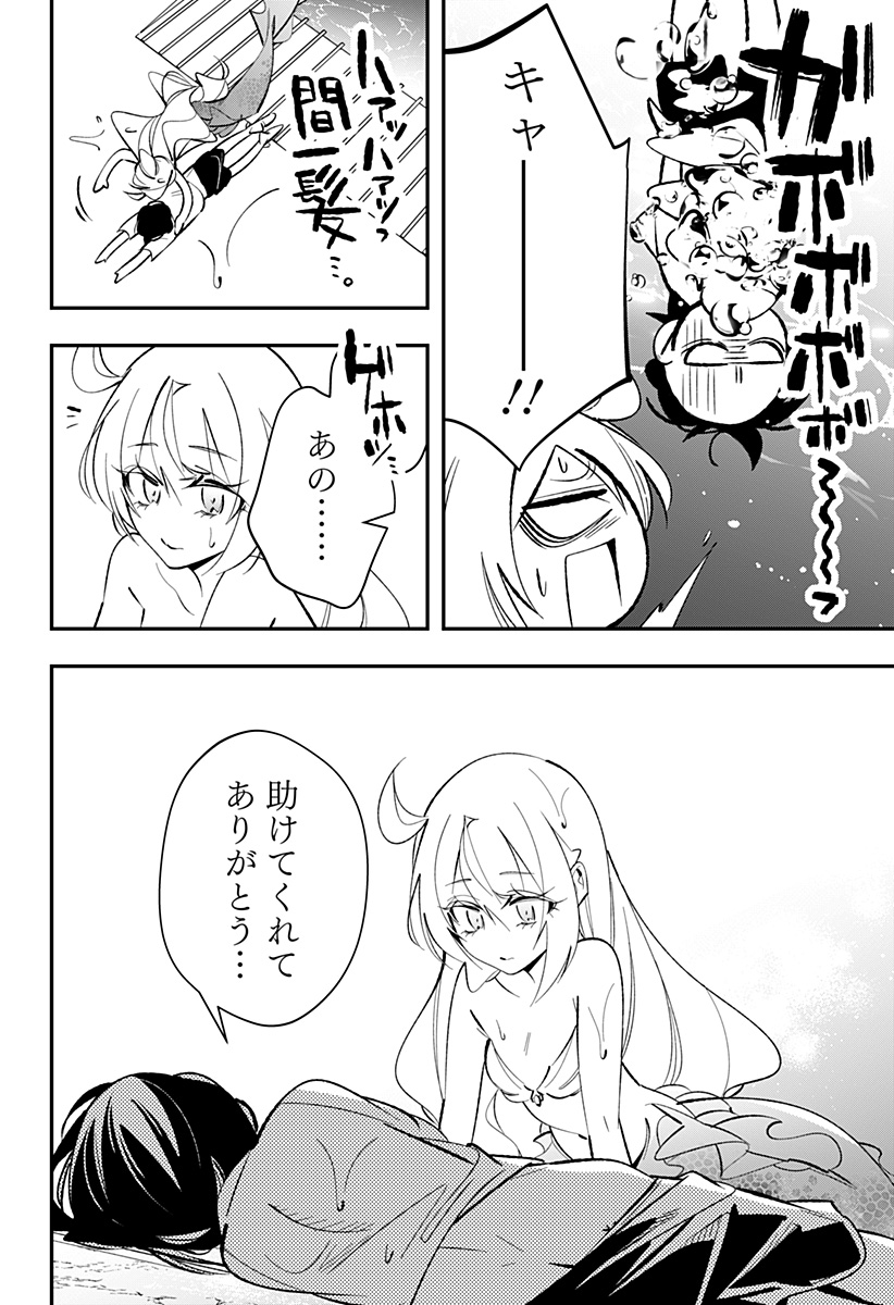 Ai to Ningyo Hime - Chapter 1 - Page 40