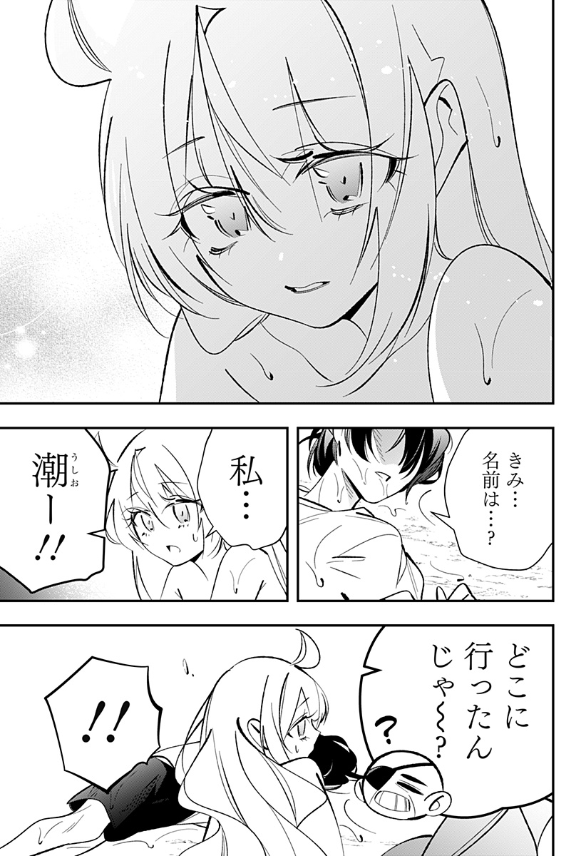 Ai to Ningyo Hime - Chapter 1 - Page 41