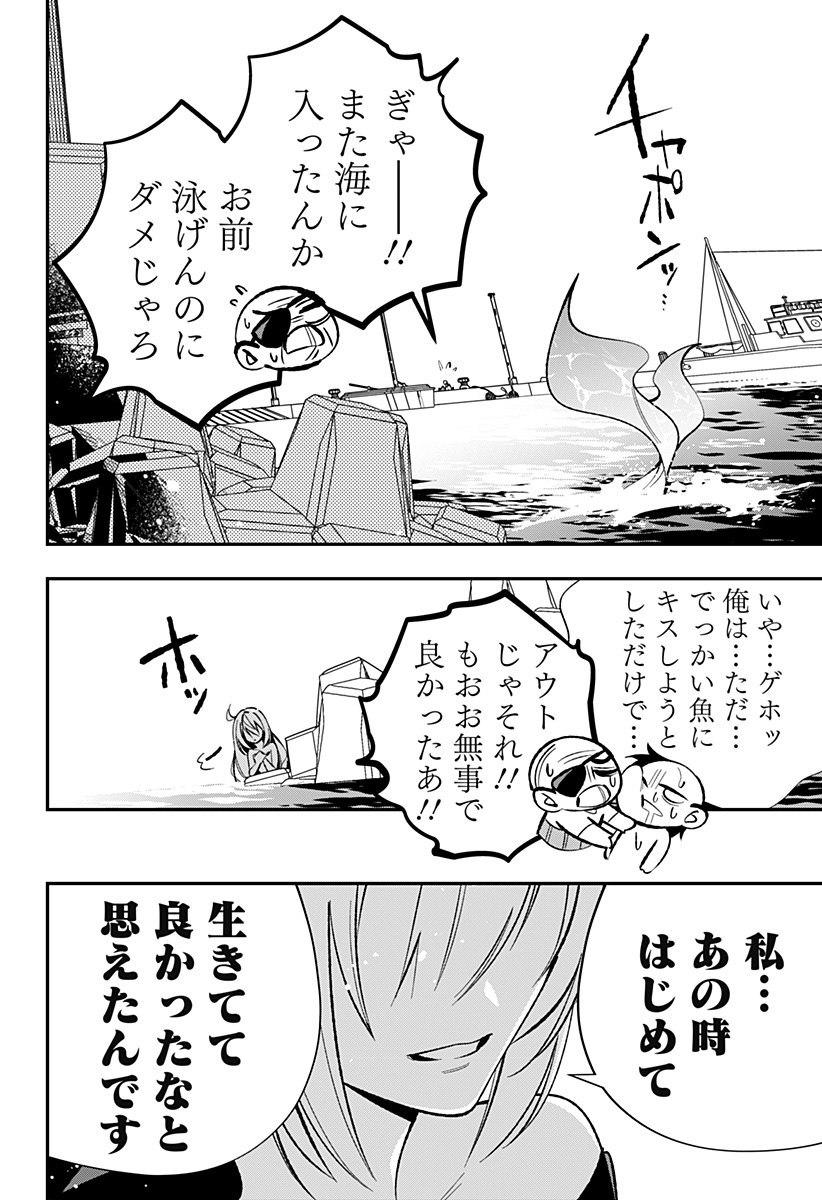 Ai to Ningyo Hime - Chapter 1 - Page 42