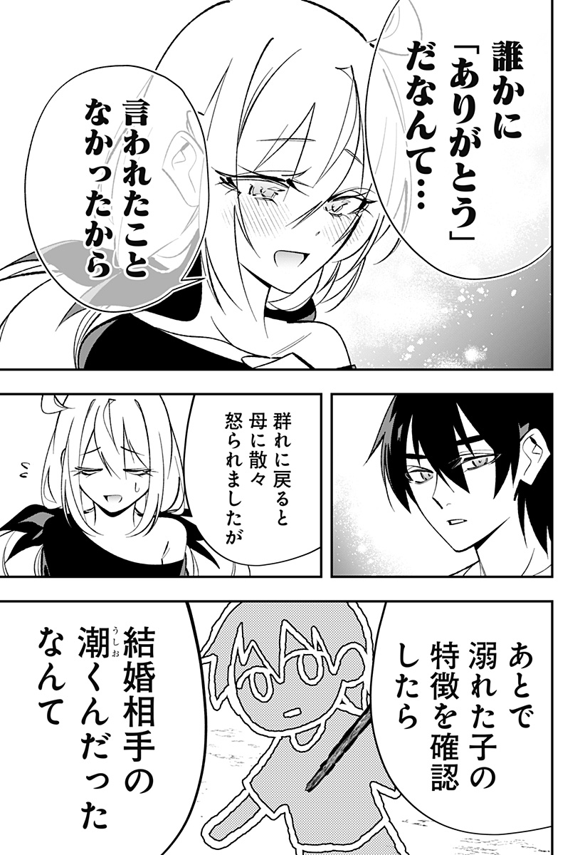 Ai to Ningyo Hime - Chapter 1 - Page 43