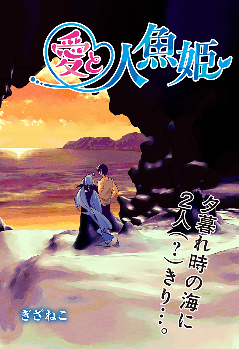 Ai to Ningyo Hime - Chapter 1 - Page 46