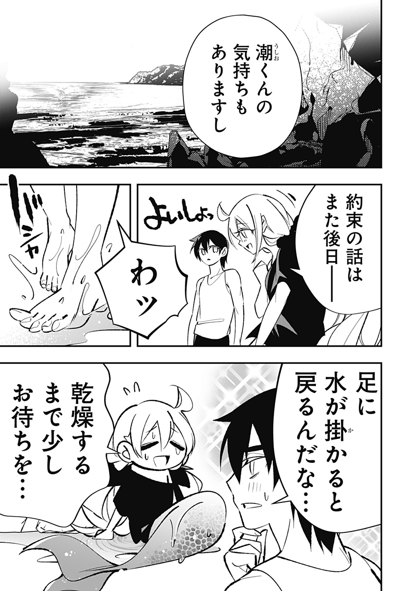 Ai to Ningyo Hime - Chapter 1 - Page 47