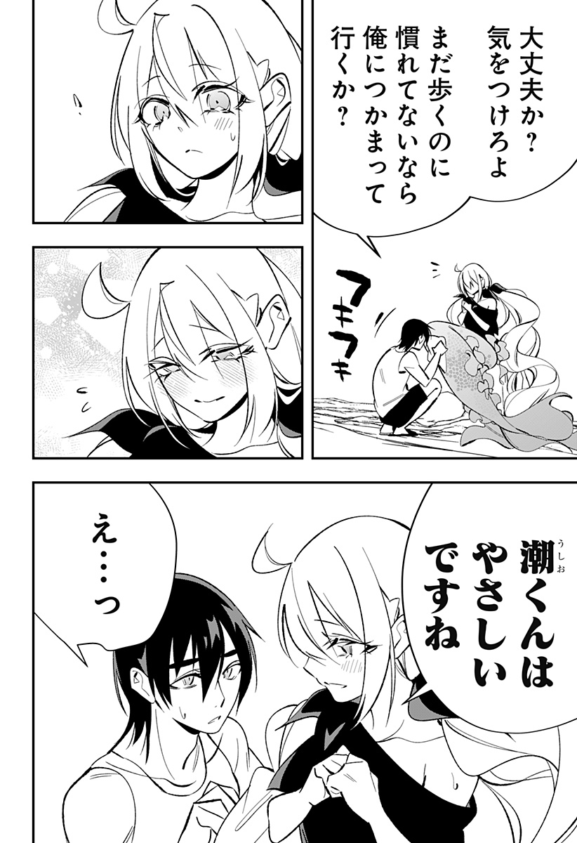 Ai to Ningyo Hime - Chapter 1 - Page 48