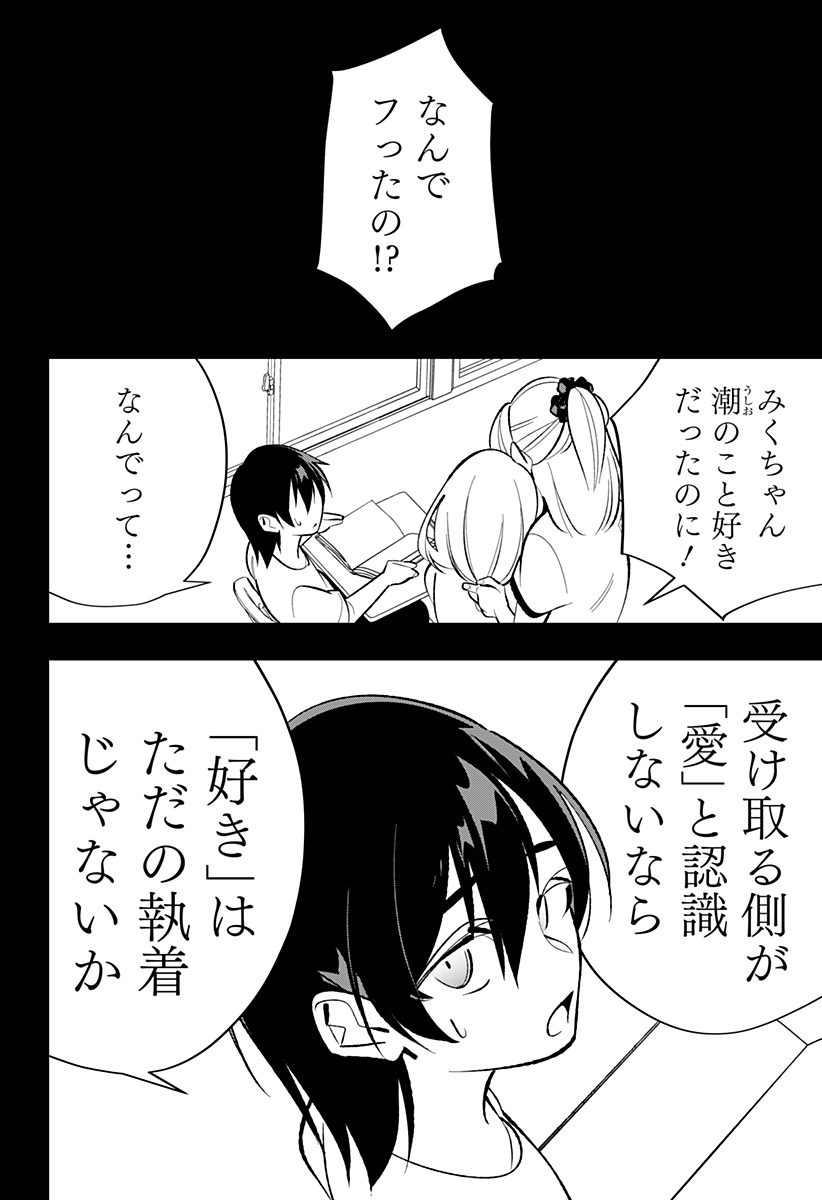 Ai to Ningyo Hime - Chapter 1 - Page 50