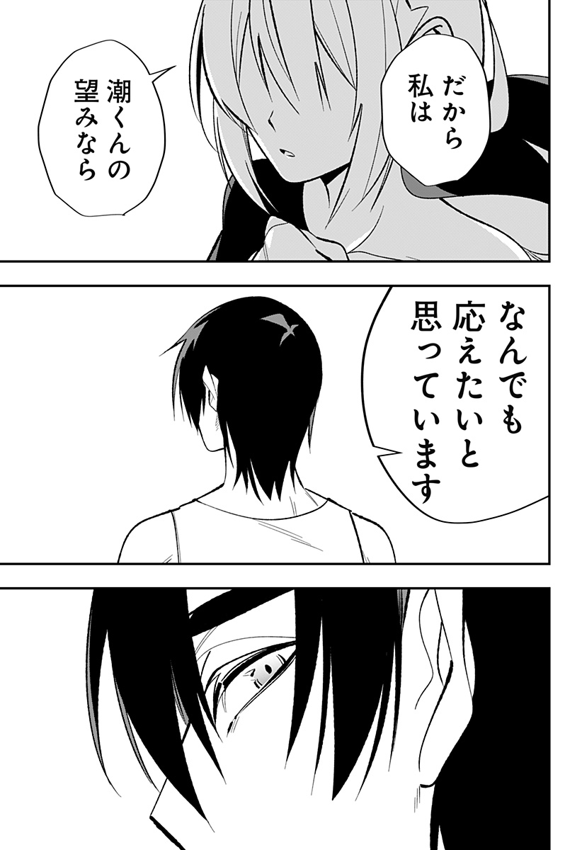 Ai to Ningyo Hime - Chapter 1 - Page 55