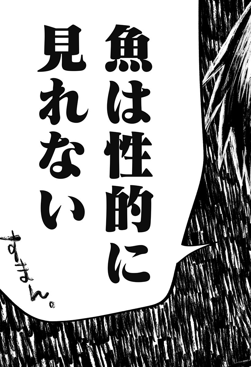 Ai to Ningyo Hime - Chapter 1 - Page 61
