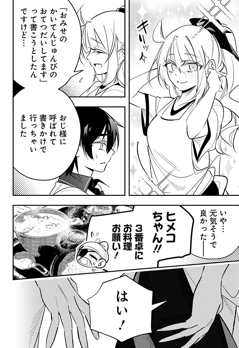 Ai to Ningyo Hime - Chapter 10 - Page 11