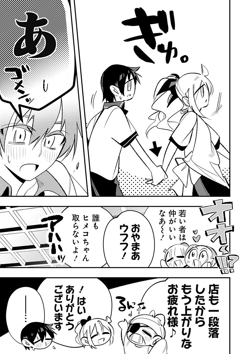Ai to Ningyo Hime - Chapter 10 - Page 12