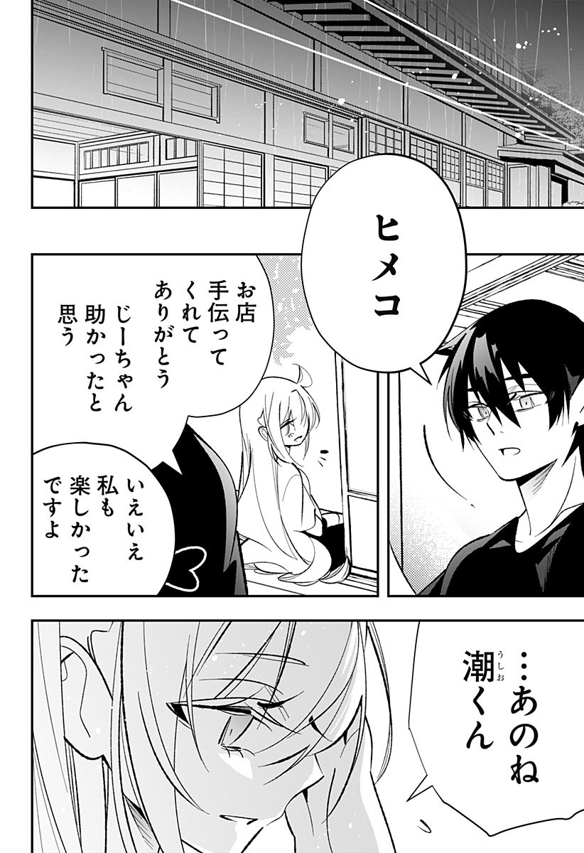 Ai to Ningyo Hime - Chapter 10 - Page 13