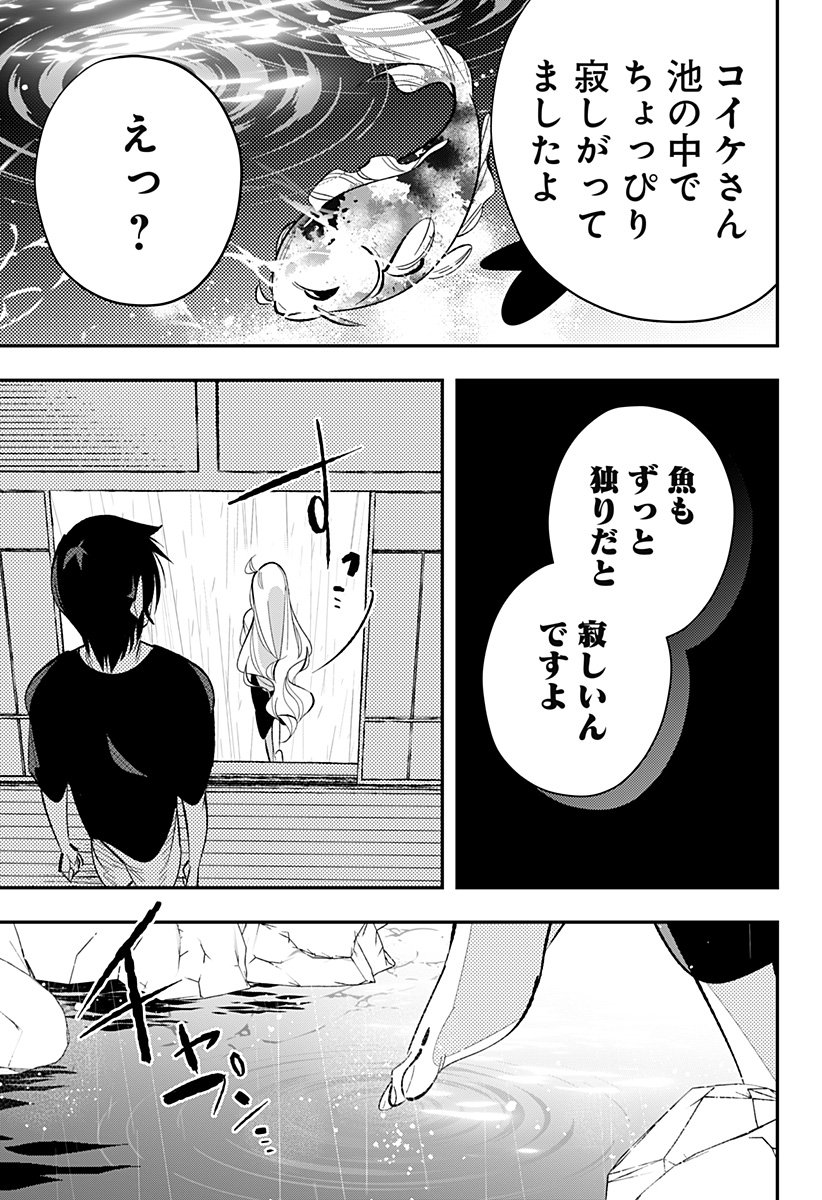 Ai to Ningyo Hime - Chapter 10 - Page 14