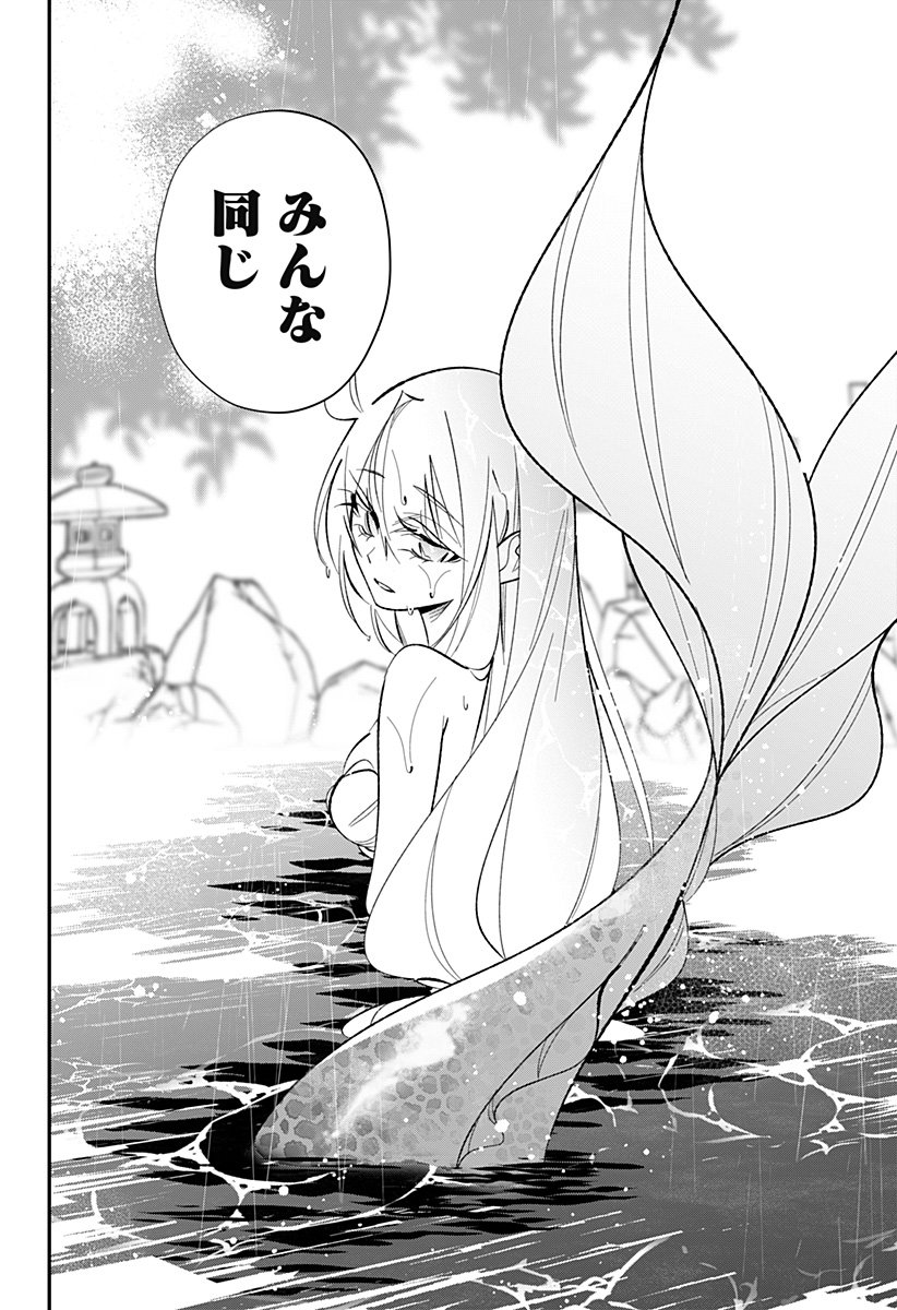 Ai to Ningyo Hime - Chapter 10 - Page 15