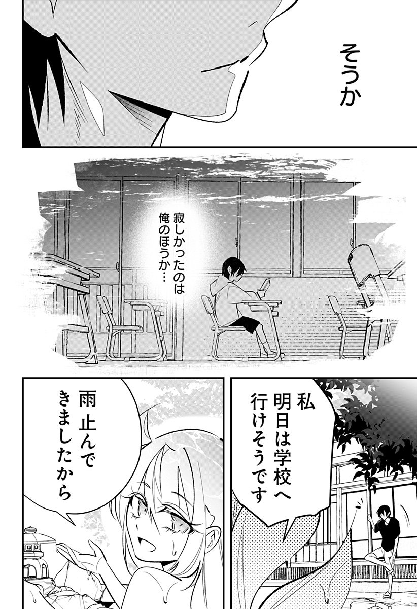 Ai to Ningyo Hime - Chapter 10 - Page 17