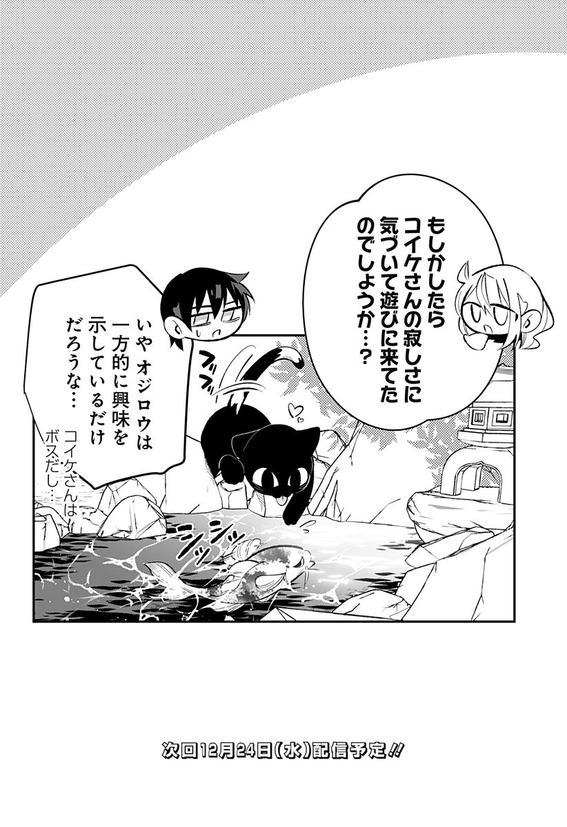 Ai to Ningyo Hime - Chapter 10 - Page 20